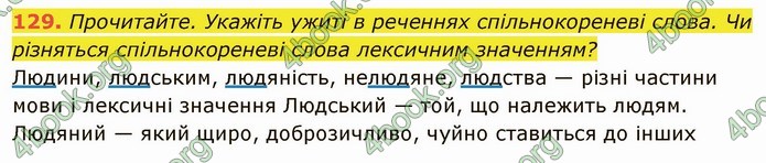 ГДЗ Українська мова 6 клас Глазова. Відповіді