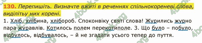 ГДЗ Українська мова 6 клас Глазова. Відповіді