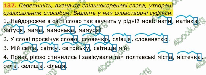 ГДЗ Українська мова 6 клас Глазова. Відповіді