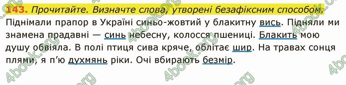 ГДЗ Українська мова 6 клас Глазова. Відповіді