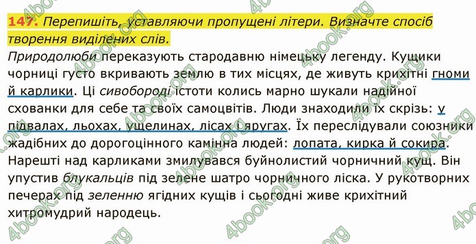 ГДЗ Українська мова 6 клас Глазова. Відповіді