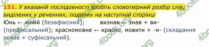 ГДЗ Українська мова 6 клас Глазова. Відповіді