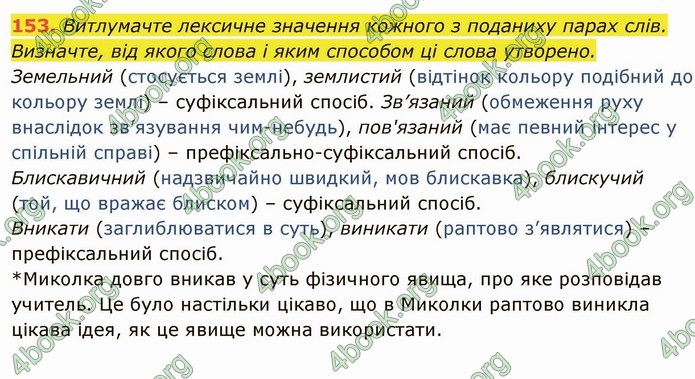 ГДЗ Українська мова 6 клас Глазова. Відповіді