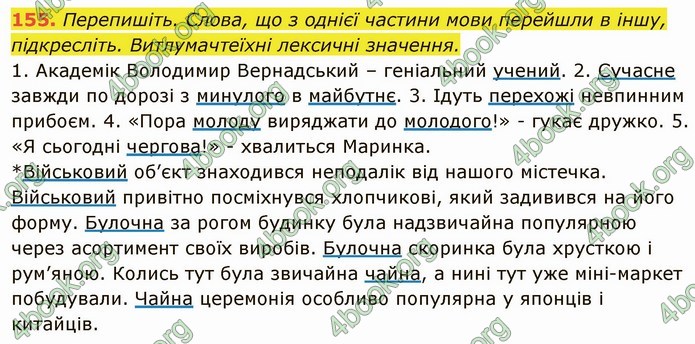 ГДЗ Українська мова 6 клас Глазова. Відповіді