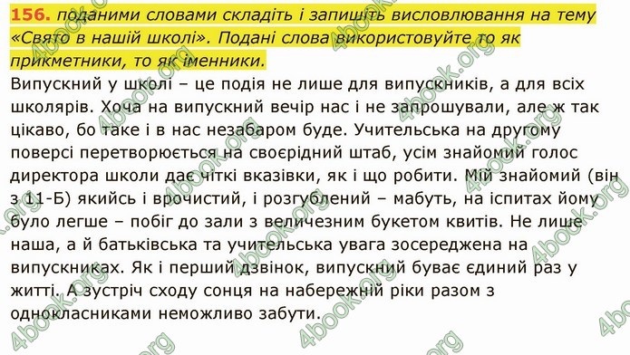 ГДЗ Українська мова 6 клас Глазова. Відповіді