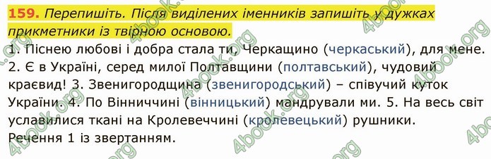 ГДЗ Українська мова 6 клас Глазова. Відповіді