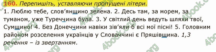 ГДЗ Українська мова 6 клас Глазова. Відповіді