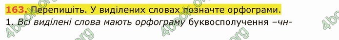 ГДЗ Українська мова 6 клас Глазова. Відповіді