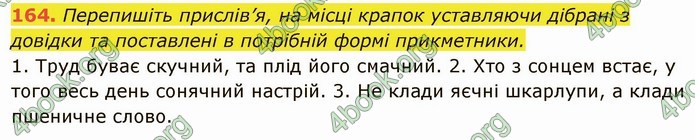 ГДЗ Українська мова 6 клас Глазова. Відповіді