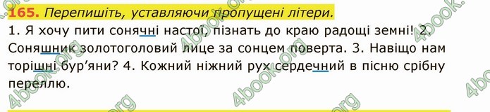 ГДЗ Українська мова 6 клас Глазова. Відповіді