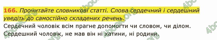 ГДЗ Українська мова 6 клас Глазова. Відповіді