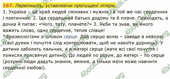 ГДЗ Українська мова 6 клас Глазова. Відповіді