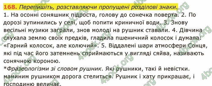 ГДЗ Українська мова 6 клас Глазова. Відповіді