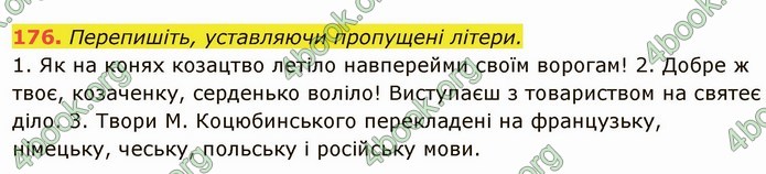 ГДЗ Українська мова 6 клас Глазова. Відповіді