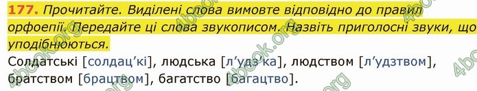 ГДЗ Українська мова 6 клас Глазова. Відповіді