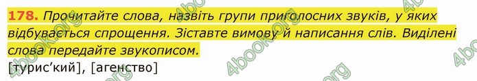 ГДЗ Українська мова 6 клас Глазова. Відповіді