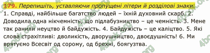 ГДЗ Українська мова 6 клас Глазова. Відповіді