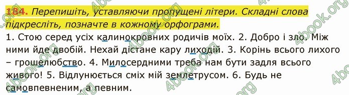 ГДЗ Українська мова 6 клас Глазова. Відповіді