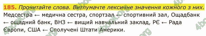 ГДЗ Українська мова 6 клас Глазова. Відповіді