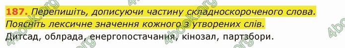 ГДЗ Українська мова 6 клас Глазова. Відповіді