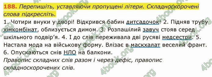 ГДЗ Українська мова 6 клас Глазова. Відповіді