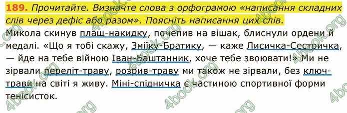 ГДЗ Українська мова 6 клас Глазова. Відповіді