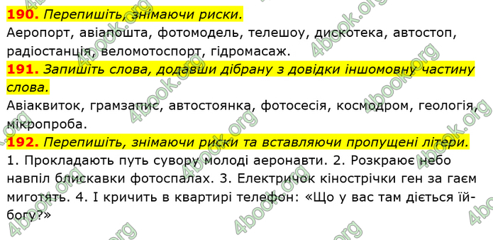 ГДЗ Українська мова 6 клас Глазова. Відповіді