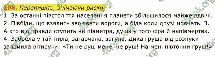 ГДЗ Українська мова 6 клас Глазова. Відповіді