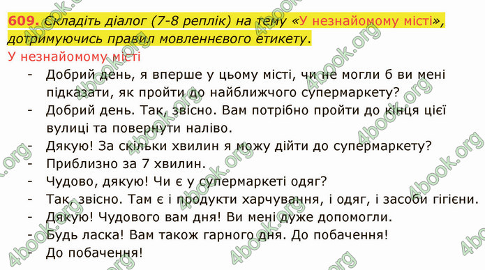 ГДЗ Українська мова 6 клас Заболотний 2019 (Рус)