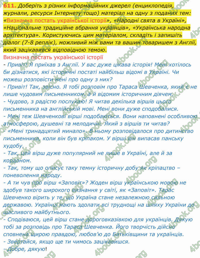 ГДЗ Українська мова 6 клас Заболотний 2019 (Рус)