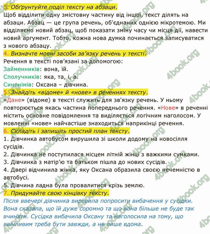 ГДЗ Українська мова 6 клас Заболотний 2019 (Рус)