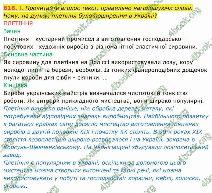 ГДЗ Українська мова 6 клас Заболотний 2019 (Рус)