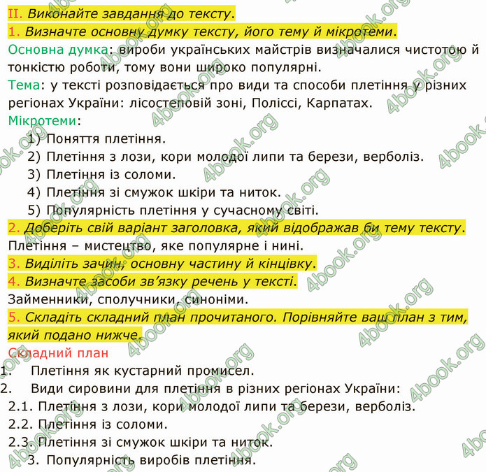 ГДЗ Українська мова 6 клас Заболотний 2019 (Рус)