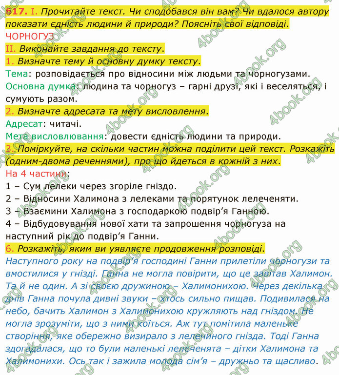 ГДЗ Українська мова 6 клас Заболотний 2019 (Рус)