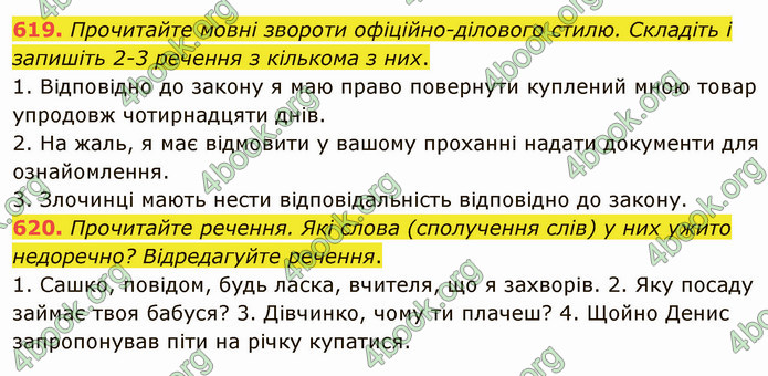 ГДЗ Українська мова 6 клас Заболотний 2019 (Рус)