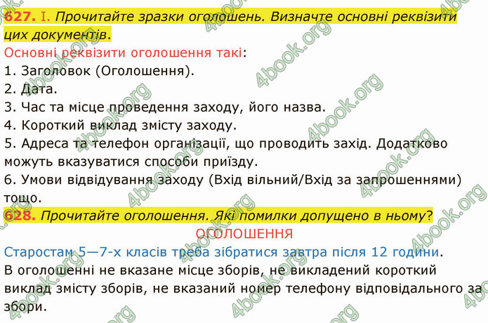 ГДЗ Українська мова 6 клас Заболотний 2019 (Рус)