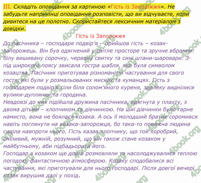 ГДЗ Українська мова 6 клас Заболотний 2019 (Рус)