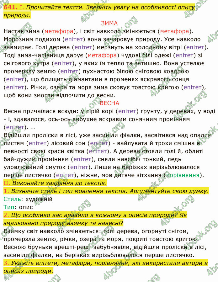 ГДЗ Українська мова 6 клас Заболотний 2019 (Рус)