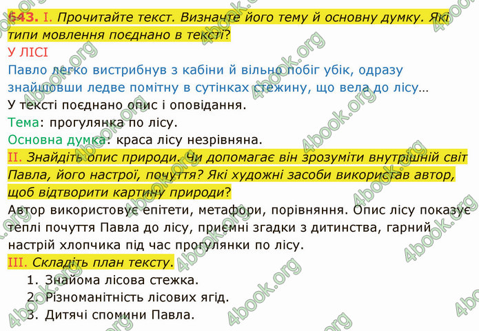 ГДЗ Українська мова 6 клас Заболотний 2019 (Рус)