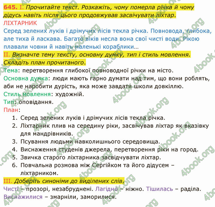 ГДЗ Українська мова 6 клас Заболотний 2019 (Рус)