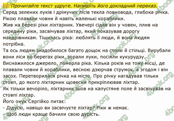 ГДЗ Українська мова 6 клас Заболотний 2019 (Рус)