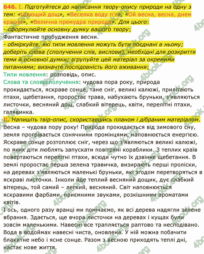 ГДЗ Українська мова 6 клас Заболотний 2019 (Рус)