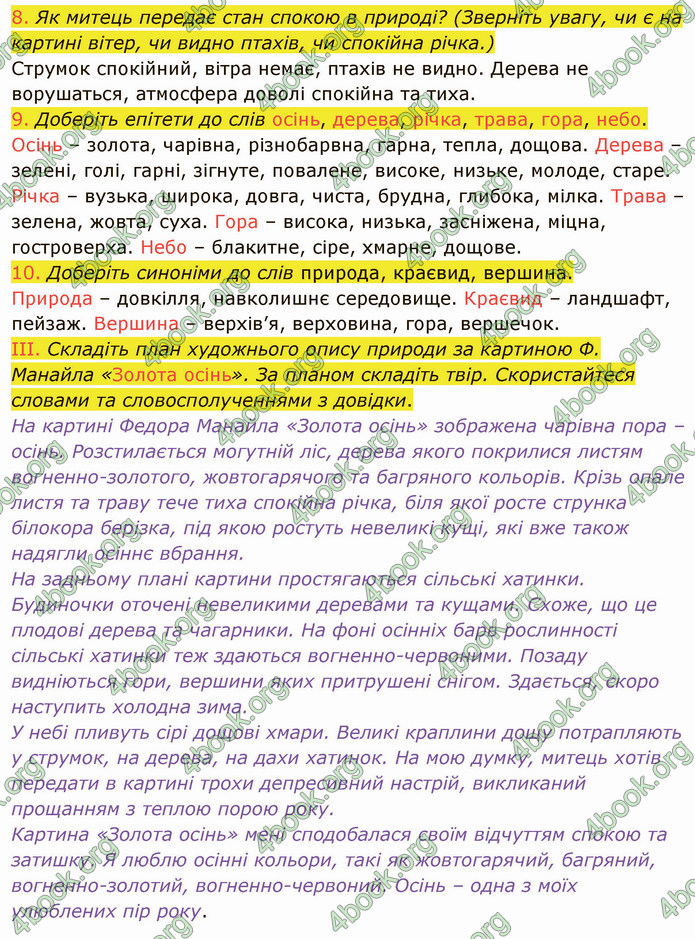 ГДЗ Українська мова 6 клас Заболотний 2019 (Рус)