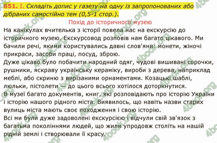 ГДЗ Українська мова 6 клас Заболотний 2019 (Рус)