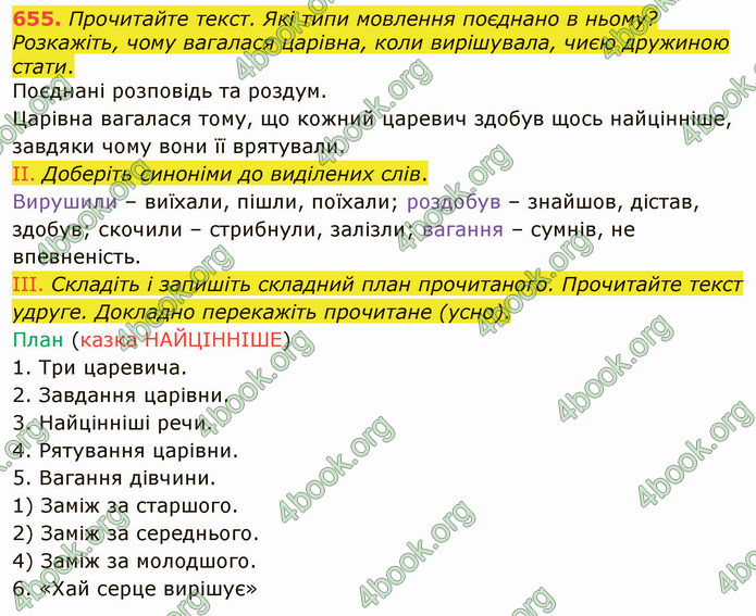 ГДЗ Українська мова 6 клас Заболотний 2019 (Рус)