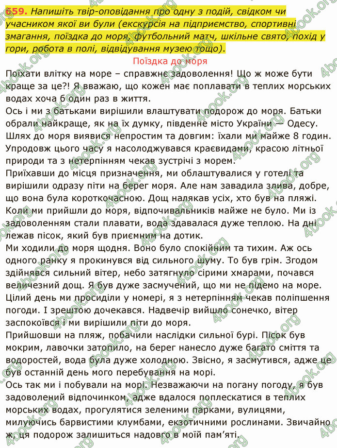 ГДЗ Українська мова 6 клас Заболотний 2019 (Рус)