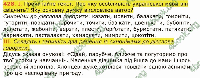 ГДЗ Українська мова 6 клас Заболотний 2019 (Рус)