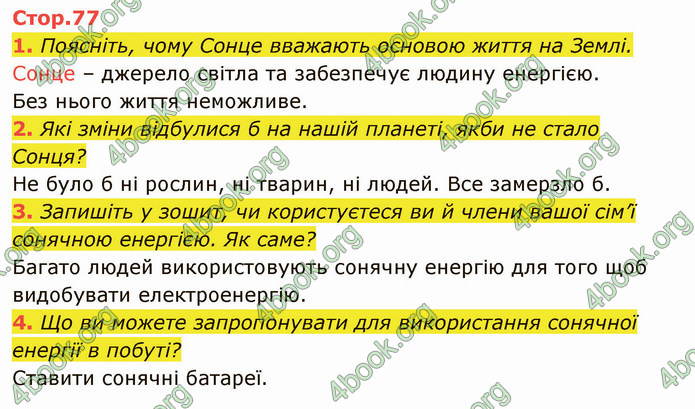 ГДЗ Я досліджую світ 4 клас Гільберг (1, 2 частина)