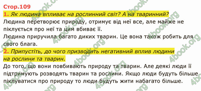 ГДЗ Я досліджую світ 4 клас Гільберг (1, 2 частина)