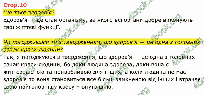 ГДЗ Я досліджую світ 4 клас Грущинська (1, 2 часть)